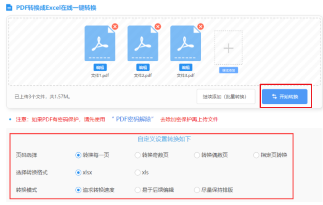 满堂彩官网网页版使用讲解 - 开始转换